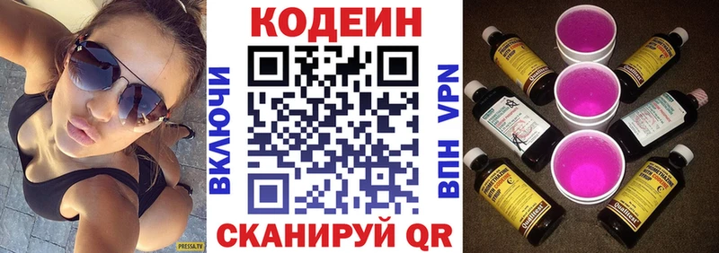 купить   Нытва  Кодеин Purple Drank 